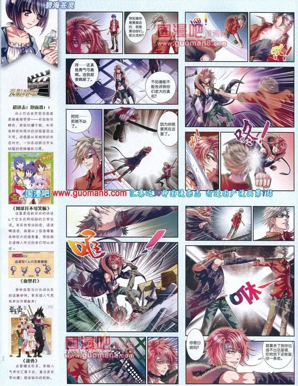 🍲中国漫画 第11期 第36页