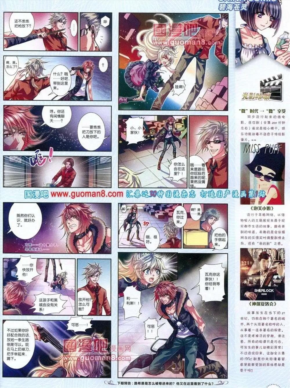 🍲中国漫画 第11期 第37页