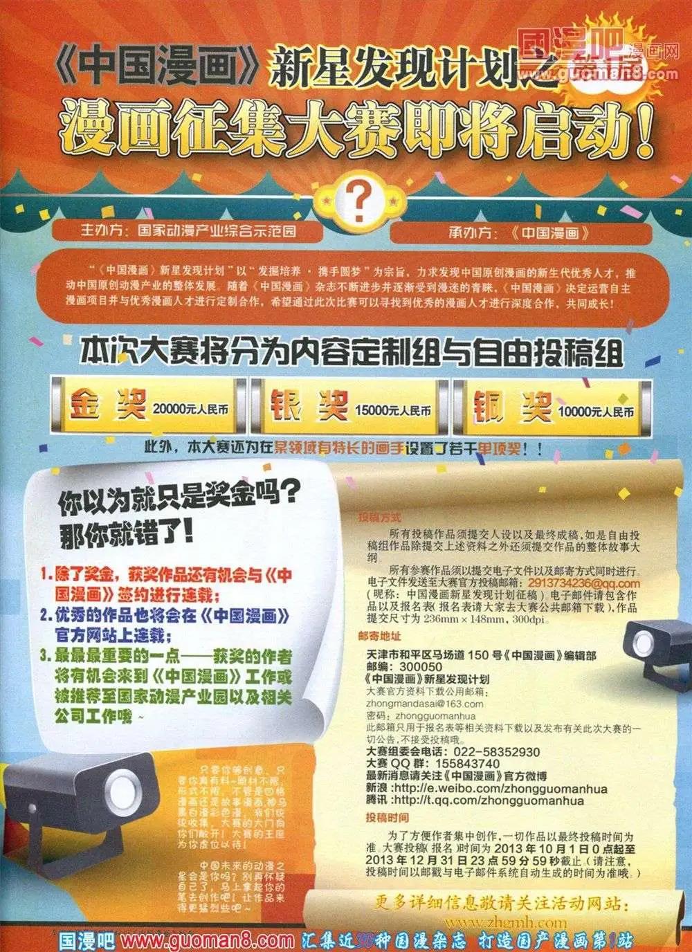 🍲中国漫画 第11期 第39页