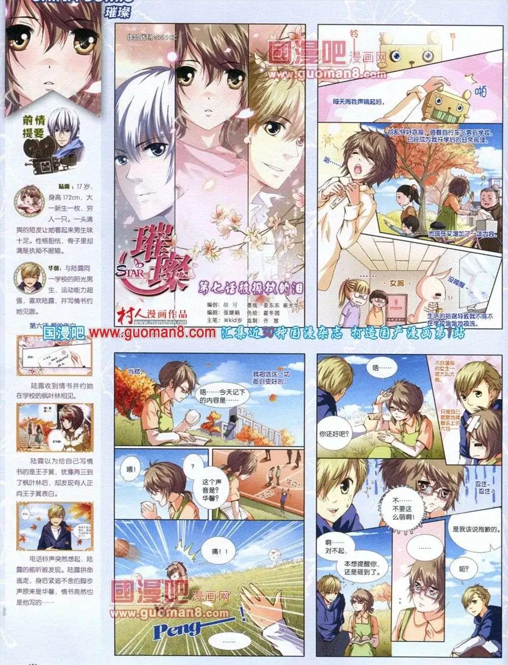 🍲中国漫画 第11期 第40页