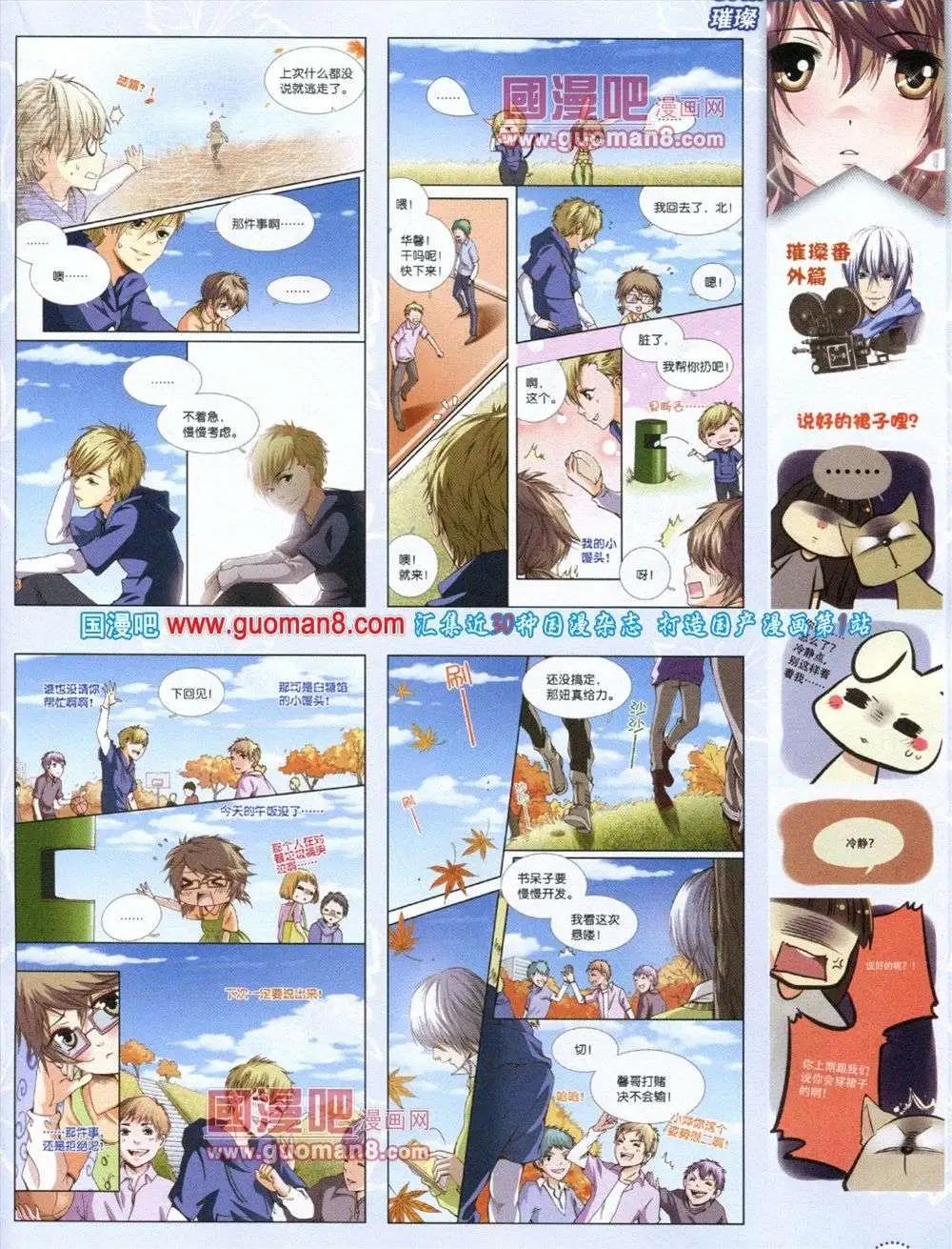 🍲中国漫画 第11期 第41页