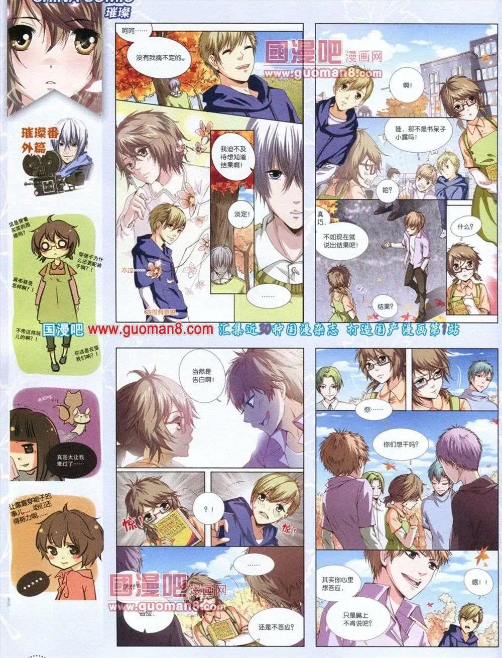 🍲中国漫画 第11期 第42页