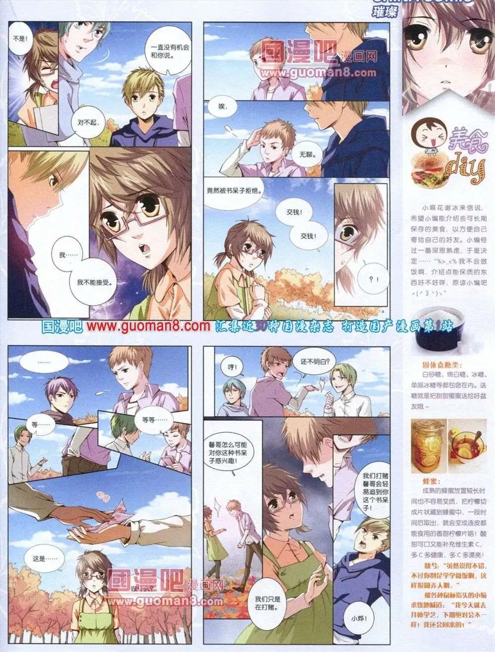 🍲中国漫画 第11期 第43页