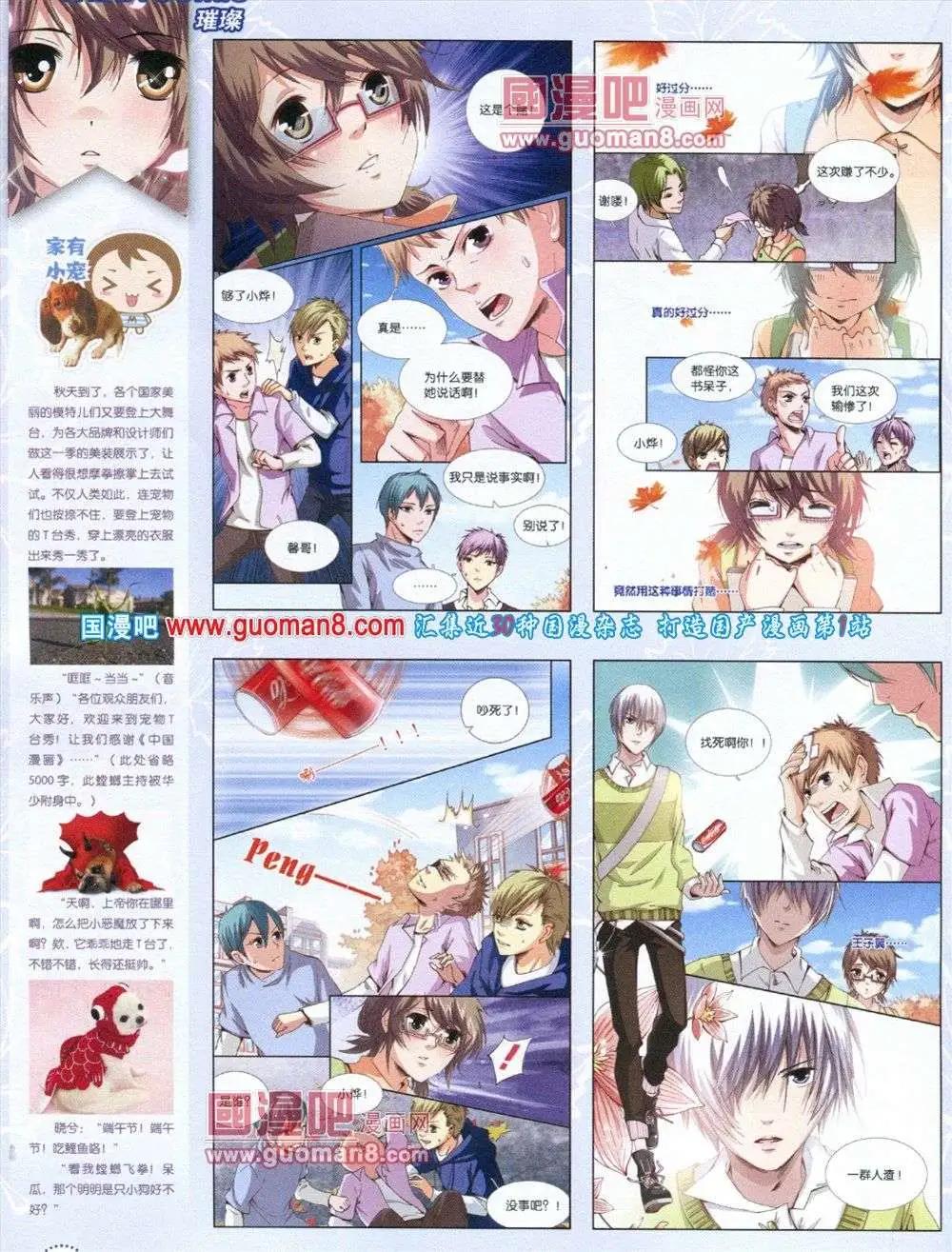 🍲中国漫画 第11期 第44页