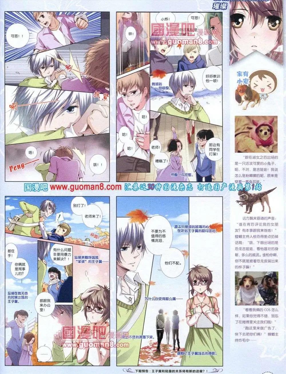 🍲中国漫画 第11期 第45页