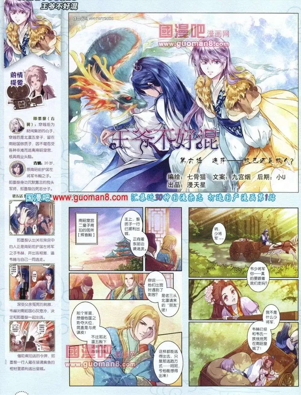 🍲中国漫画 第11期 第46页