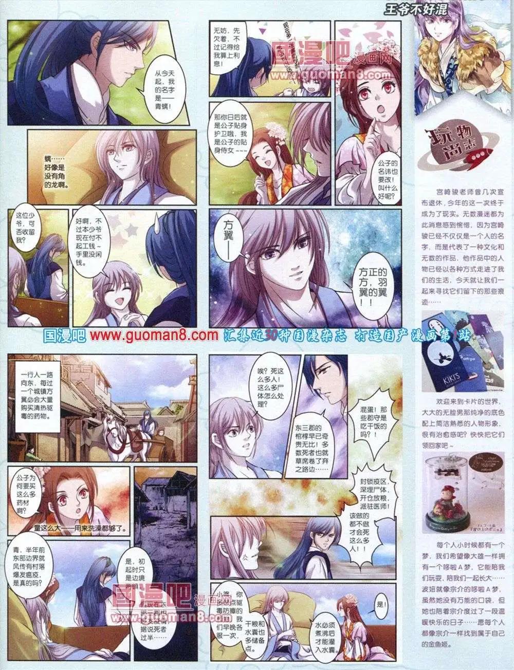🍲中国漫画 第11期 第47页