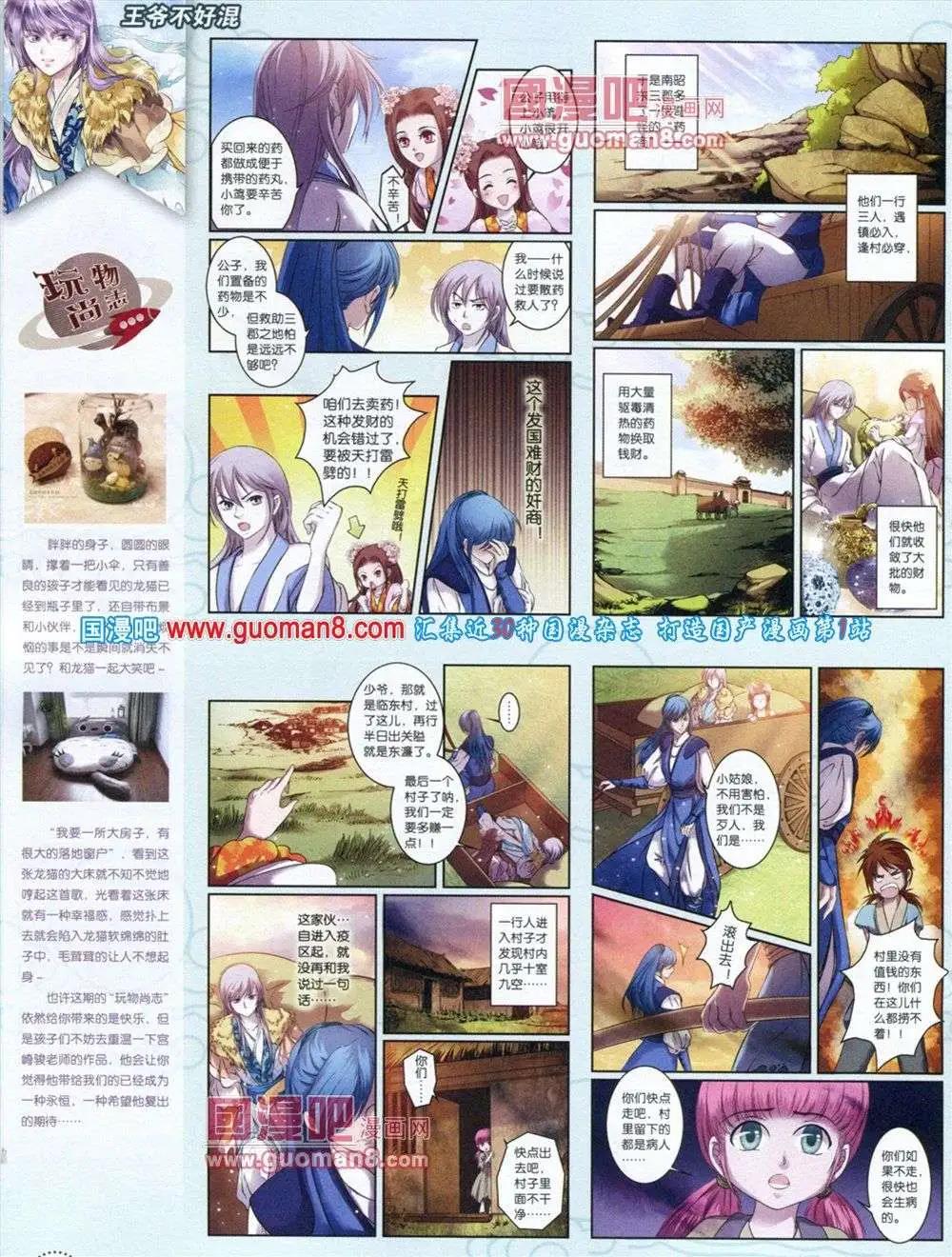 🍲中国漫画 第11期 第48页