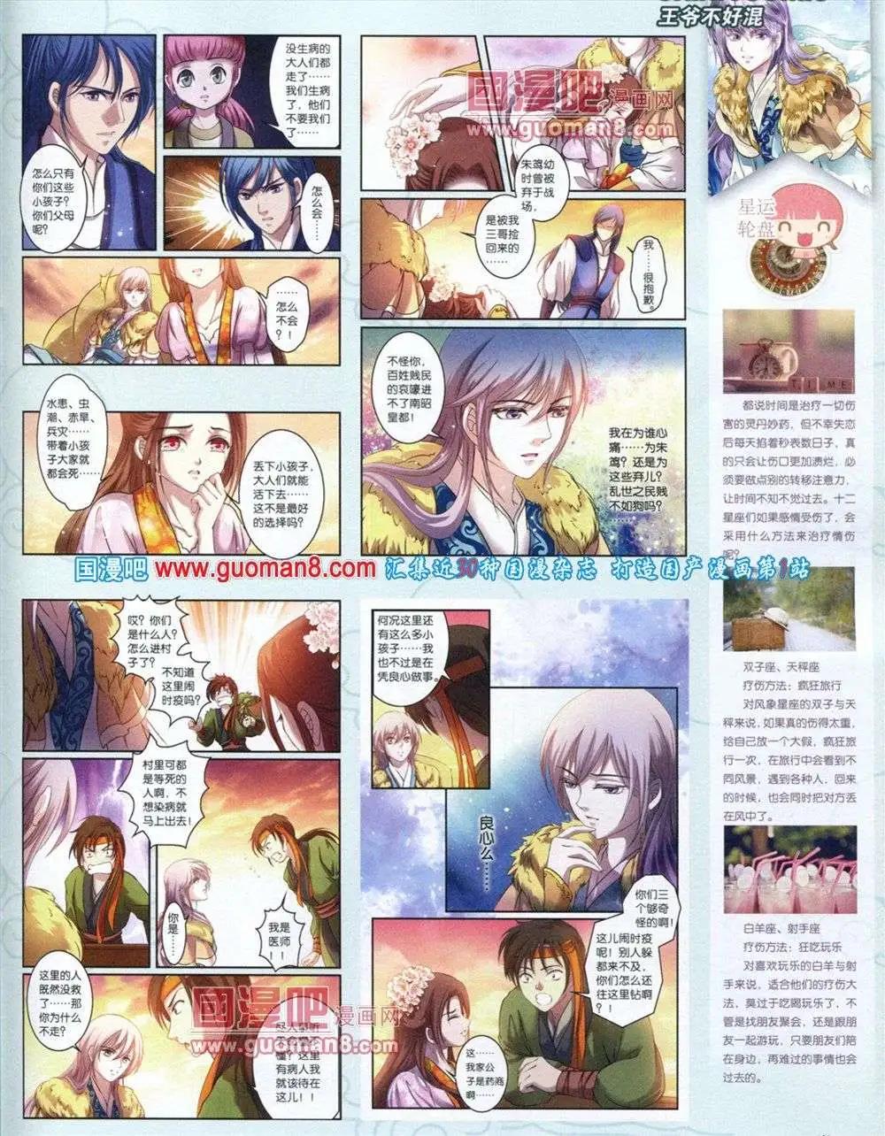 🍲中国漫画 第11期 第49页