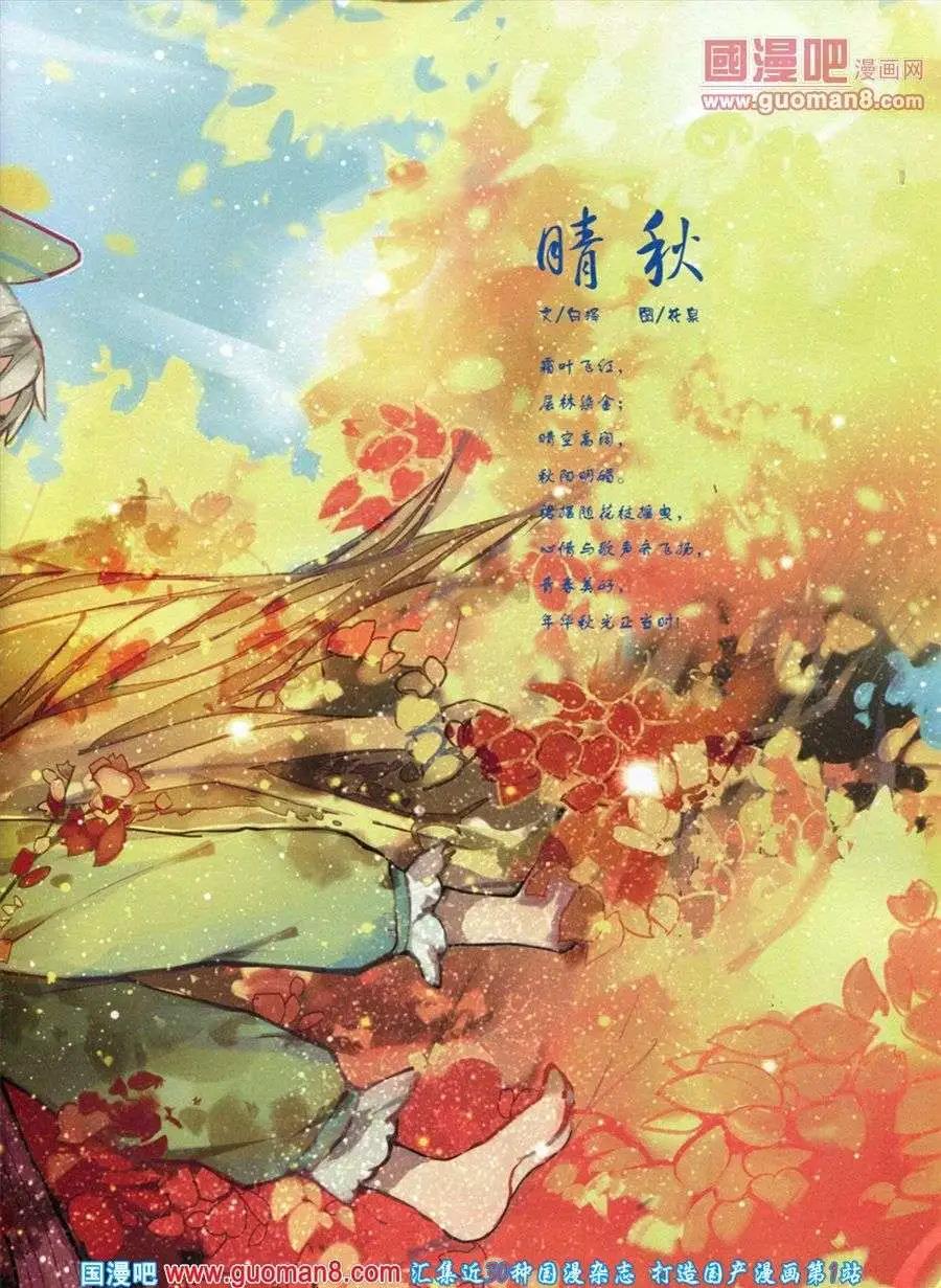 🍲中国漫画 第11期 第5页