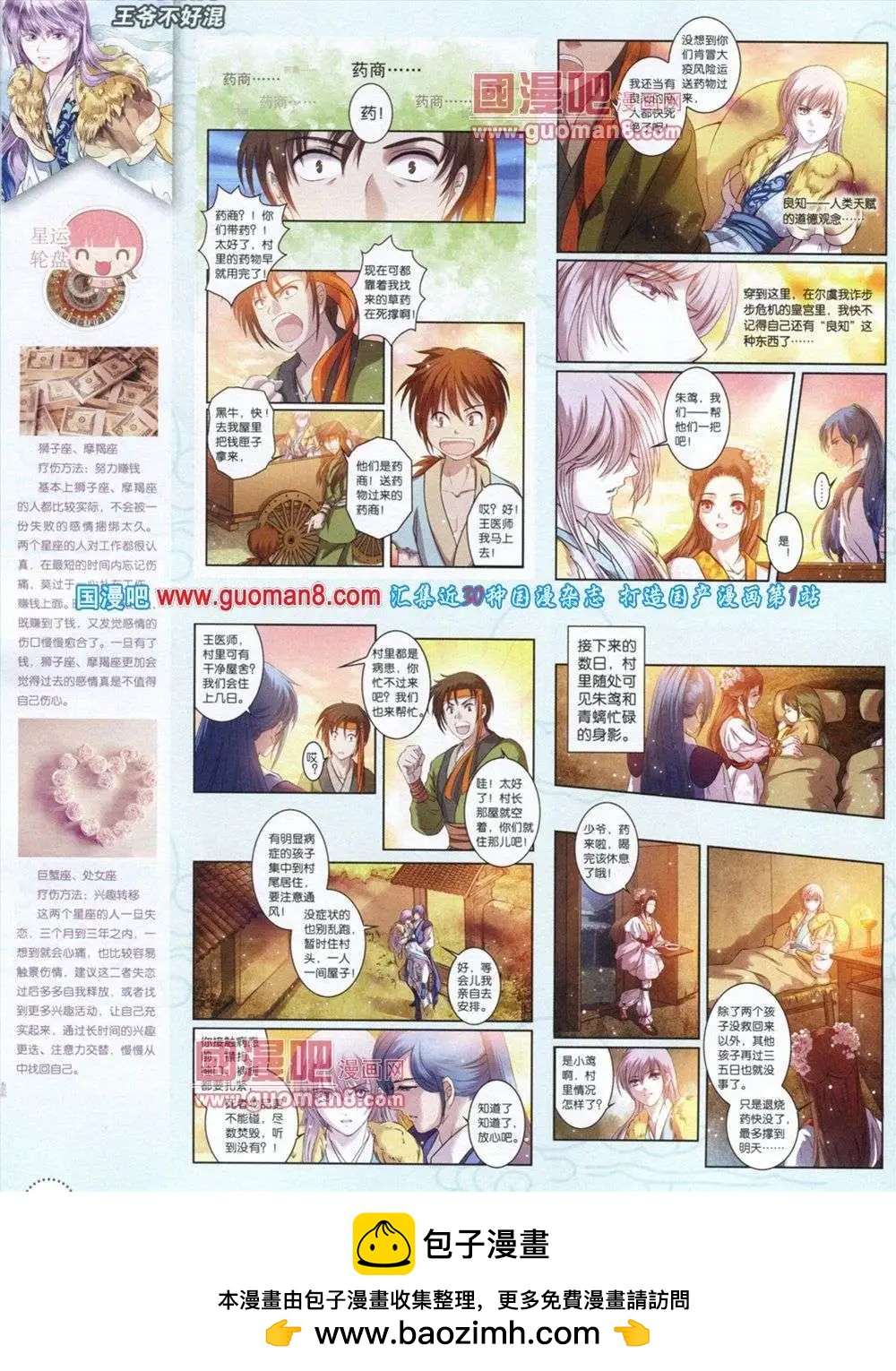 🍲中国漫画 第11期 第50页