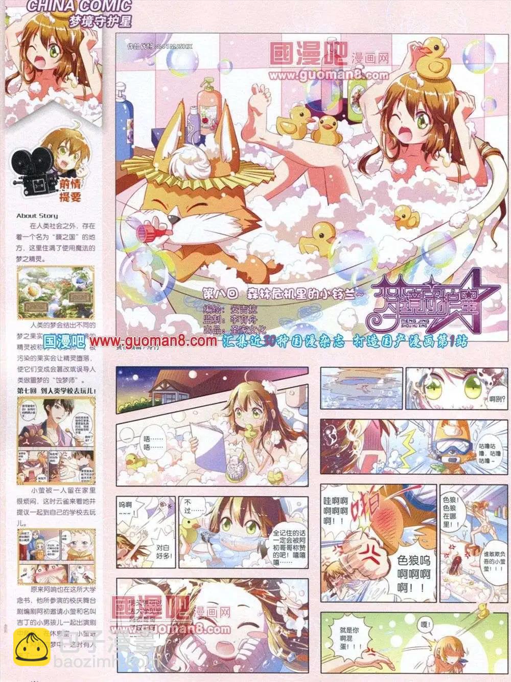 🍲中国漫画 第11期 第6页
