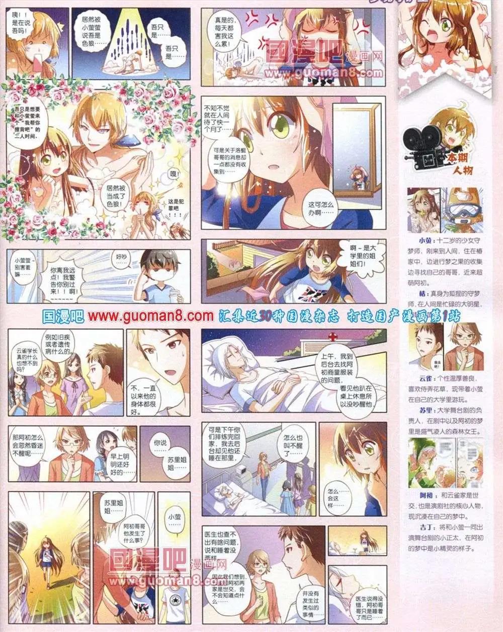 🍲中国漫画 第11期 第7页