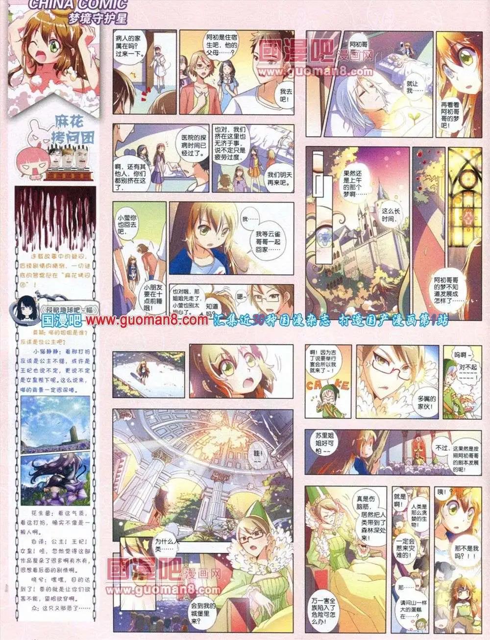 🍲中国漫画 第11期 第8页