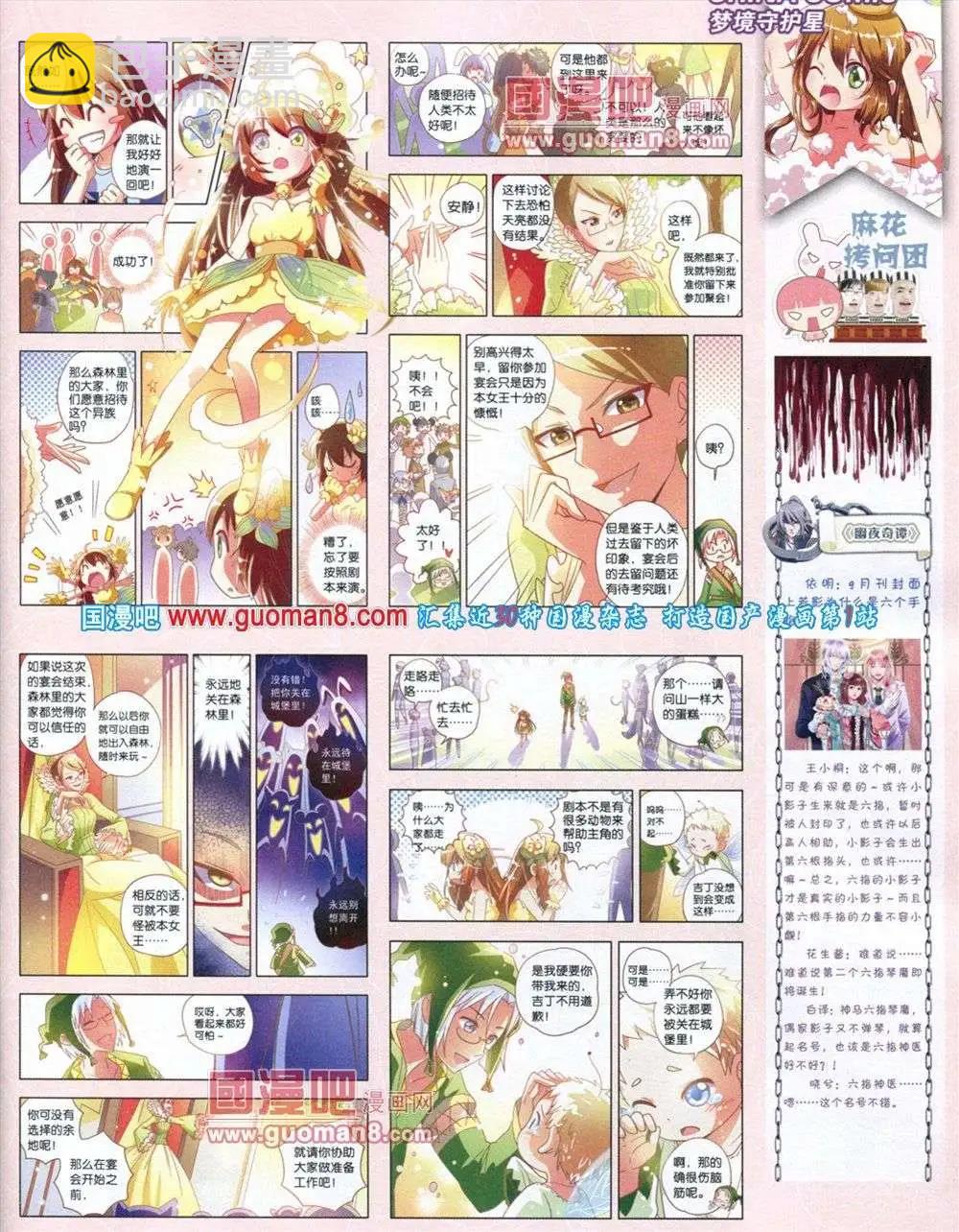 🍲中国漫画 第11期 第9页
