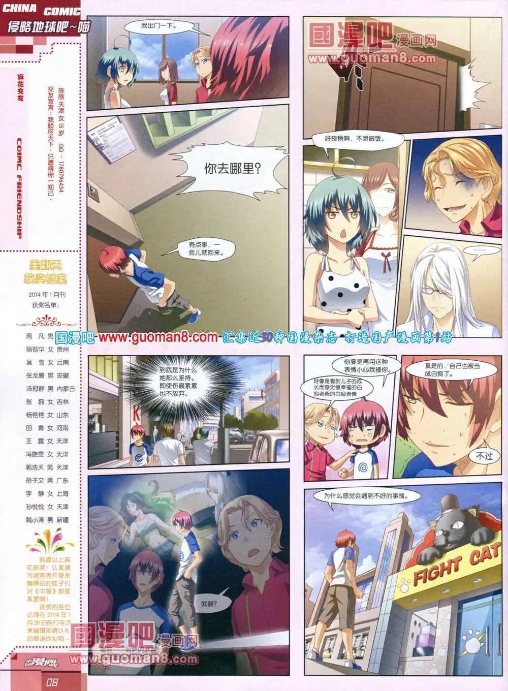 🍲中国漫画 14年第1期 第10页