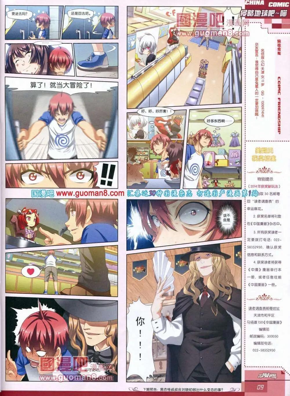 🍲中国漫画 14年第1期 第11页