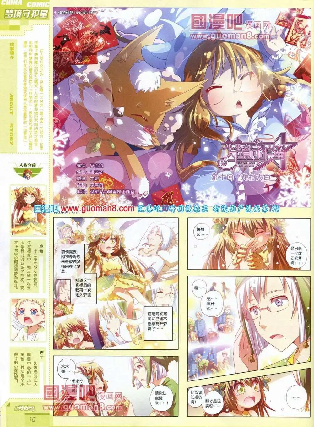 🍲中国漫画 14年第1期 第12页