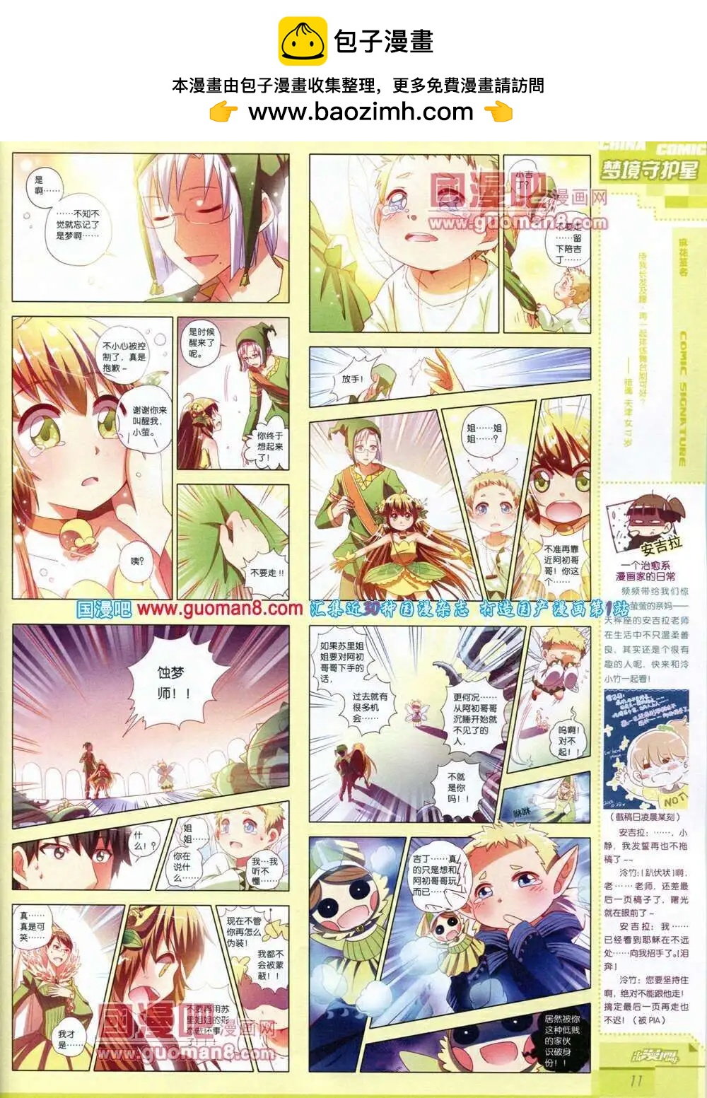 🍲中国漫画 14年第1期 第13页