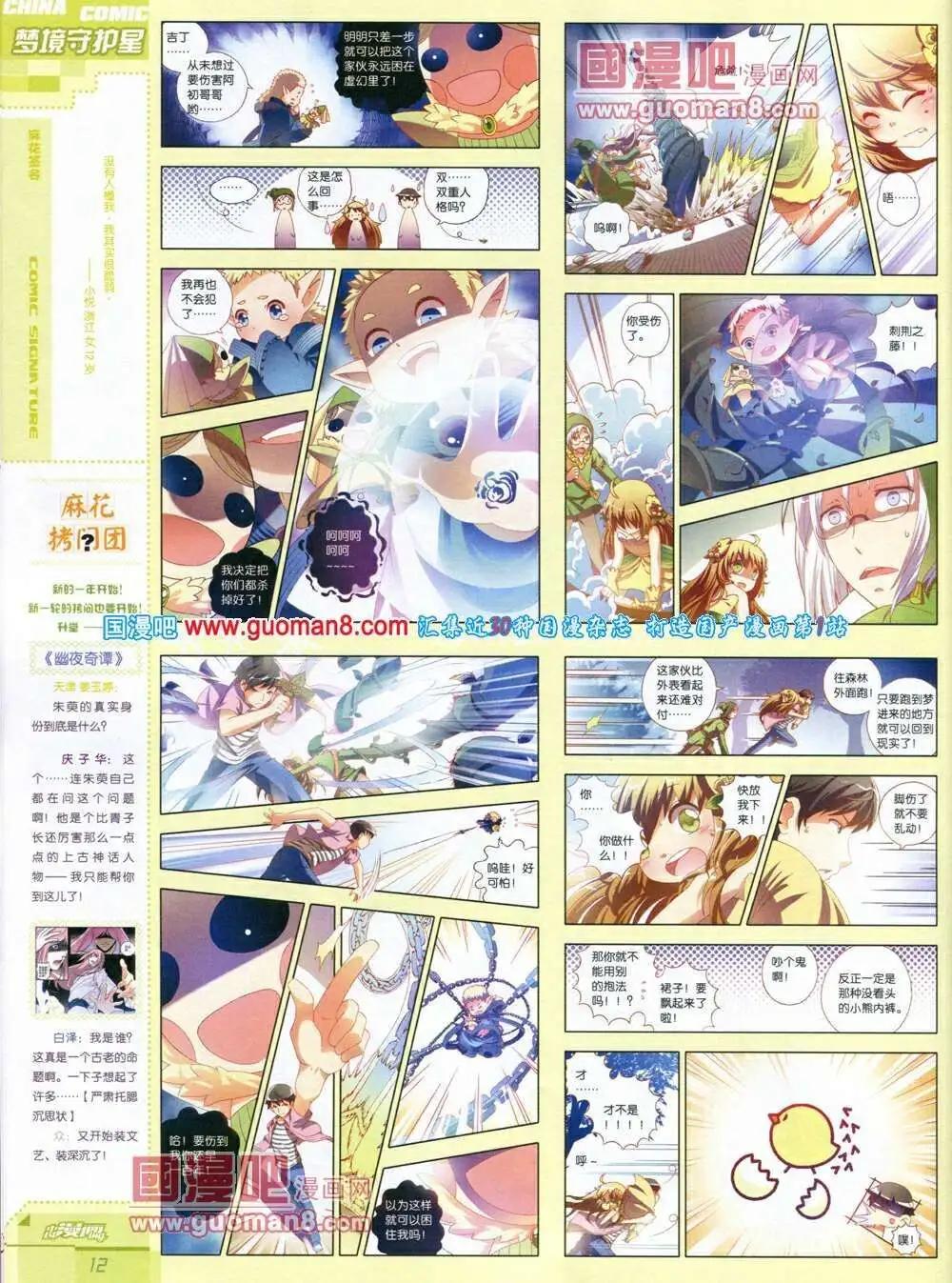 🍲中国漫画 14年第1期 第14页