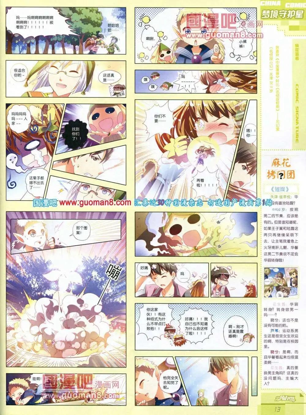 🍲中国漫画 14年第1期 第15页