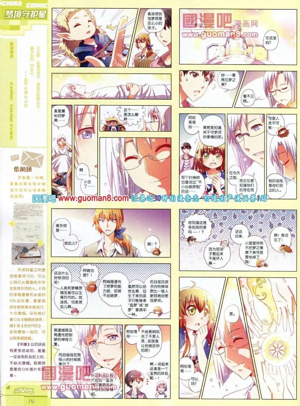 🍲中国漫画 14年第1期 第16页