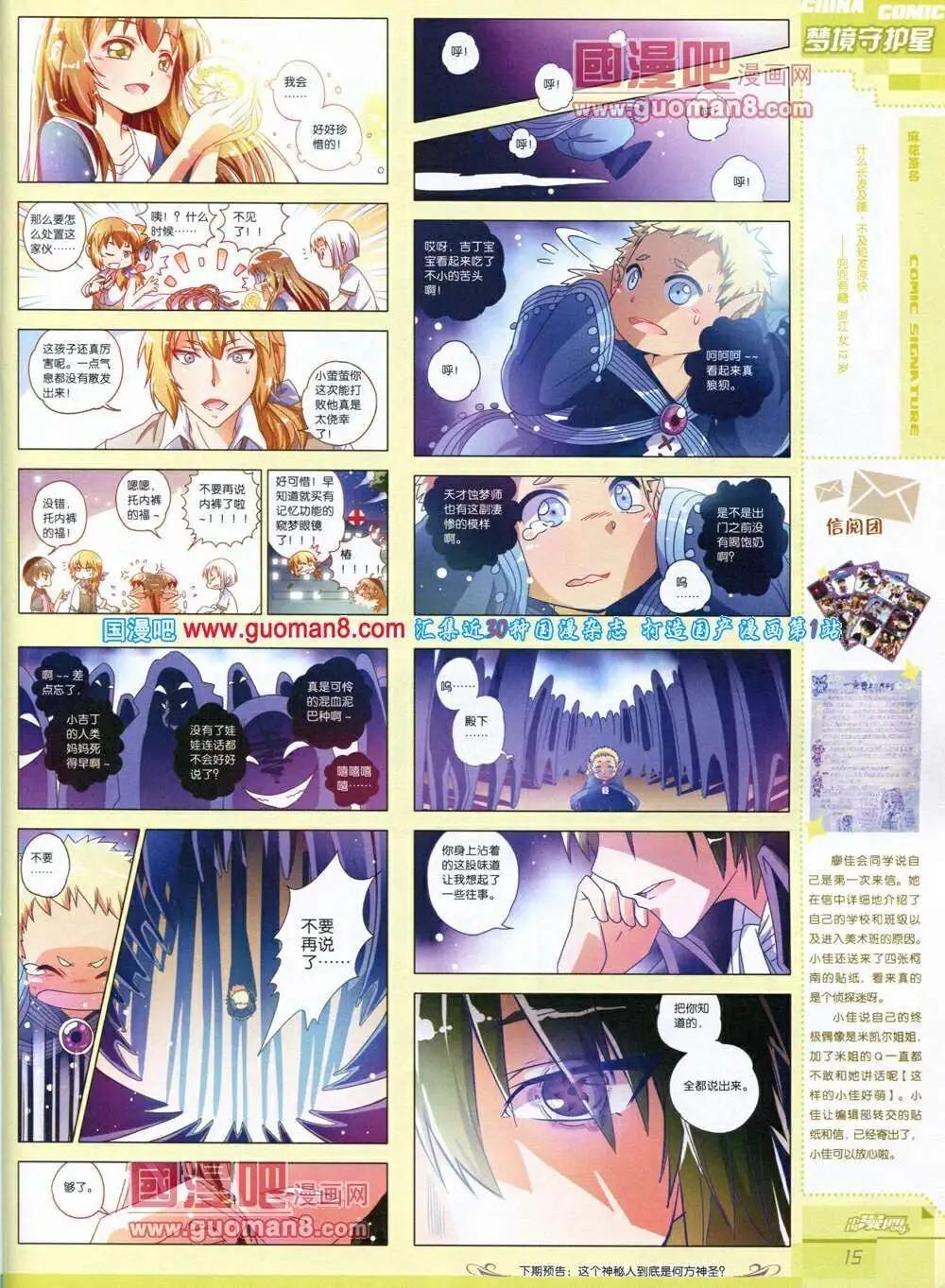 🍲中国漫画 14年第1期 第17页