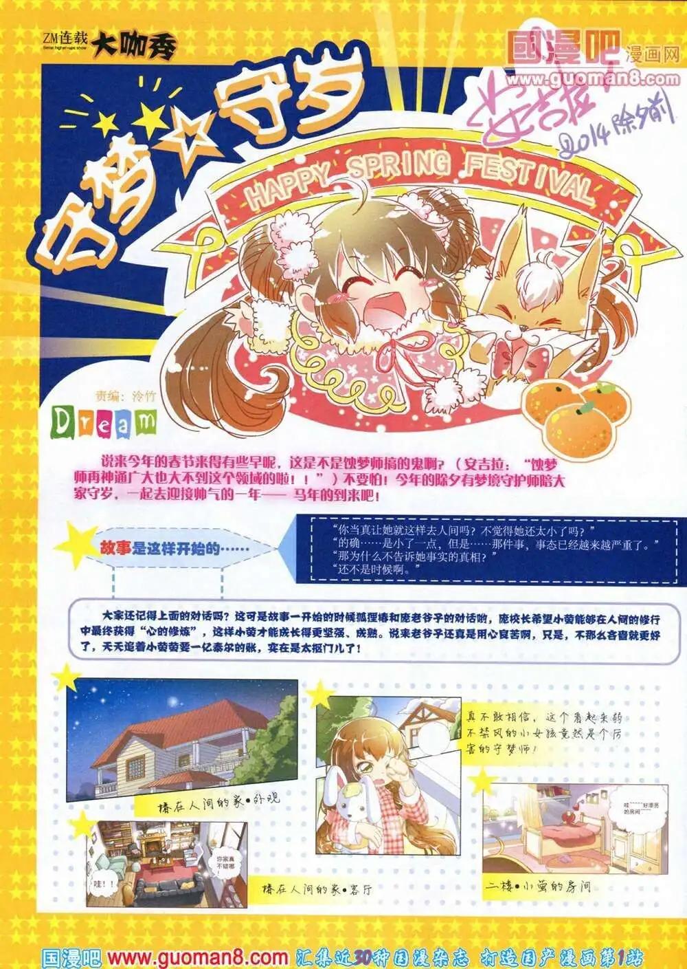 🍲中国漫画 14年第1期 第18页
