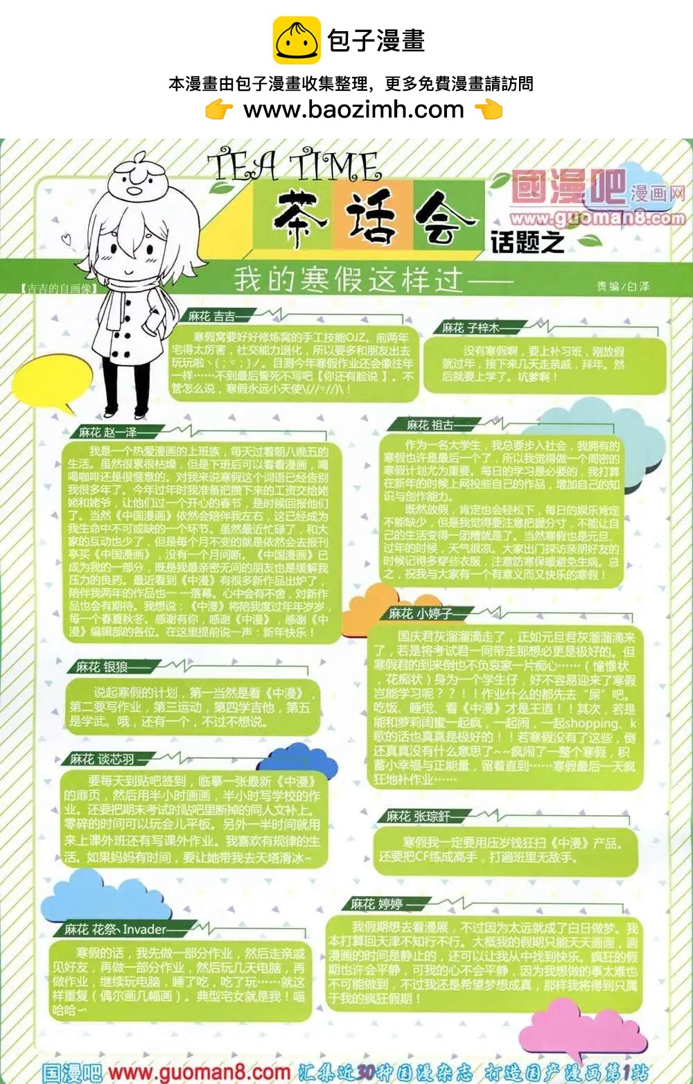 🍲中国漫画 14年第1期 第2页