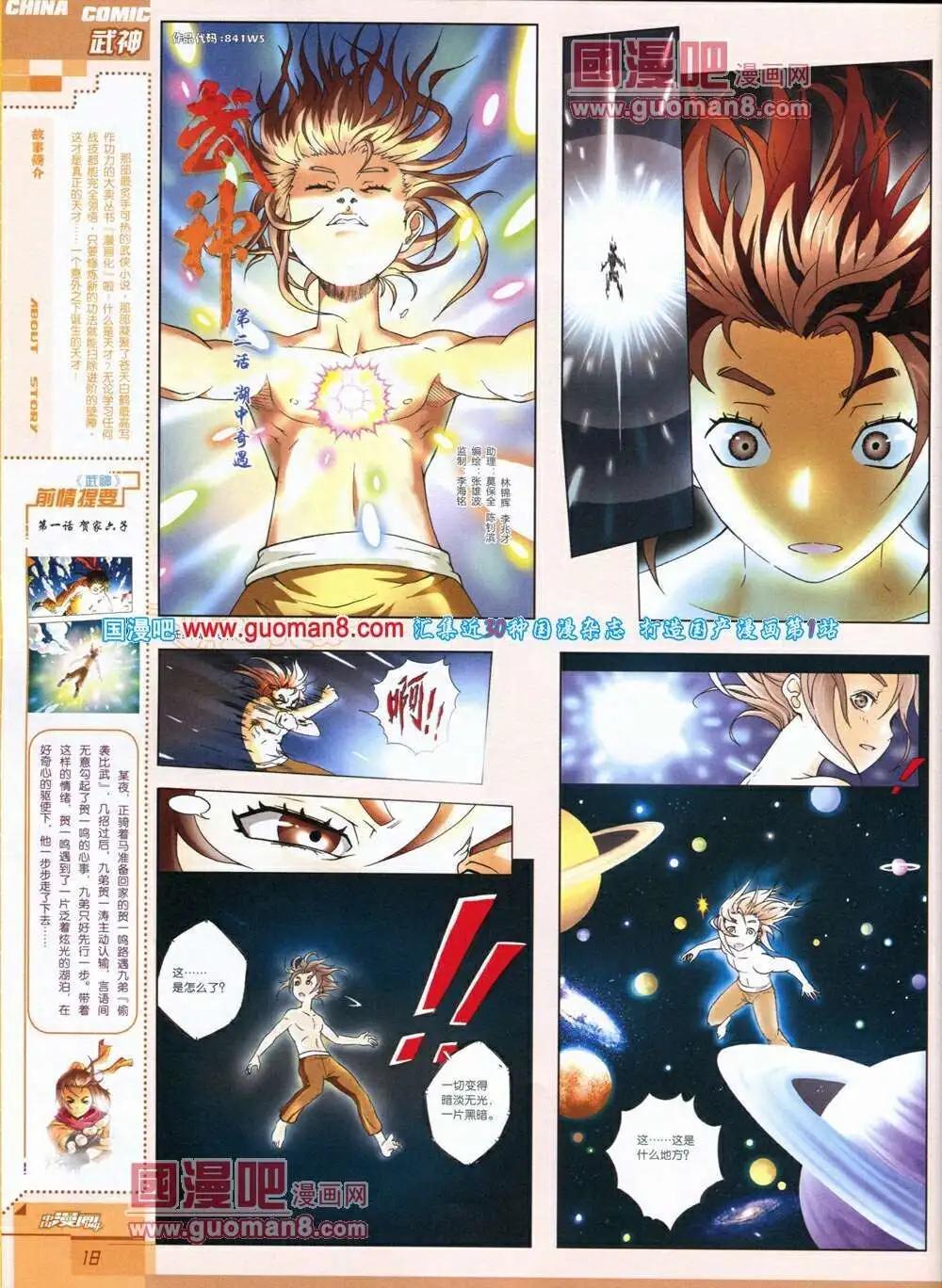 🍲中国漫画 14年第1期 第20页