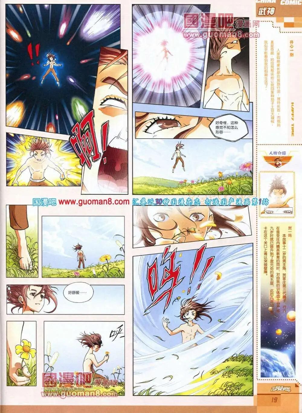 🍲中国漫画 14年第1期 第21页