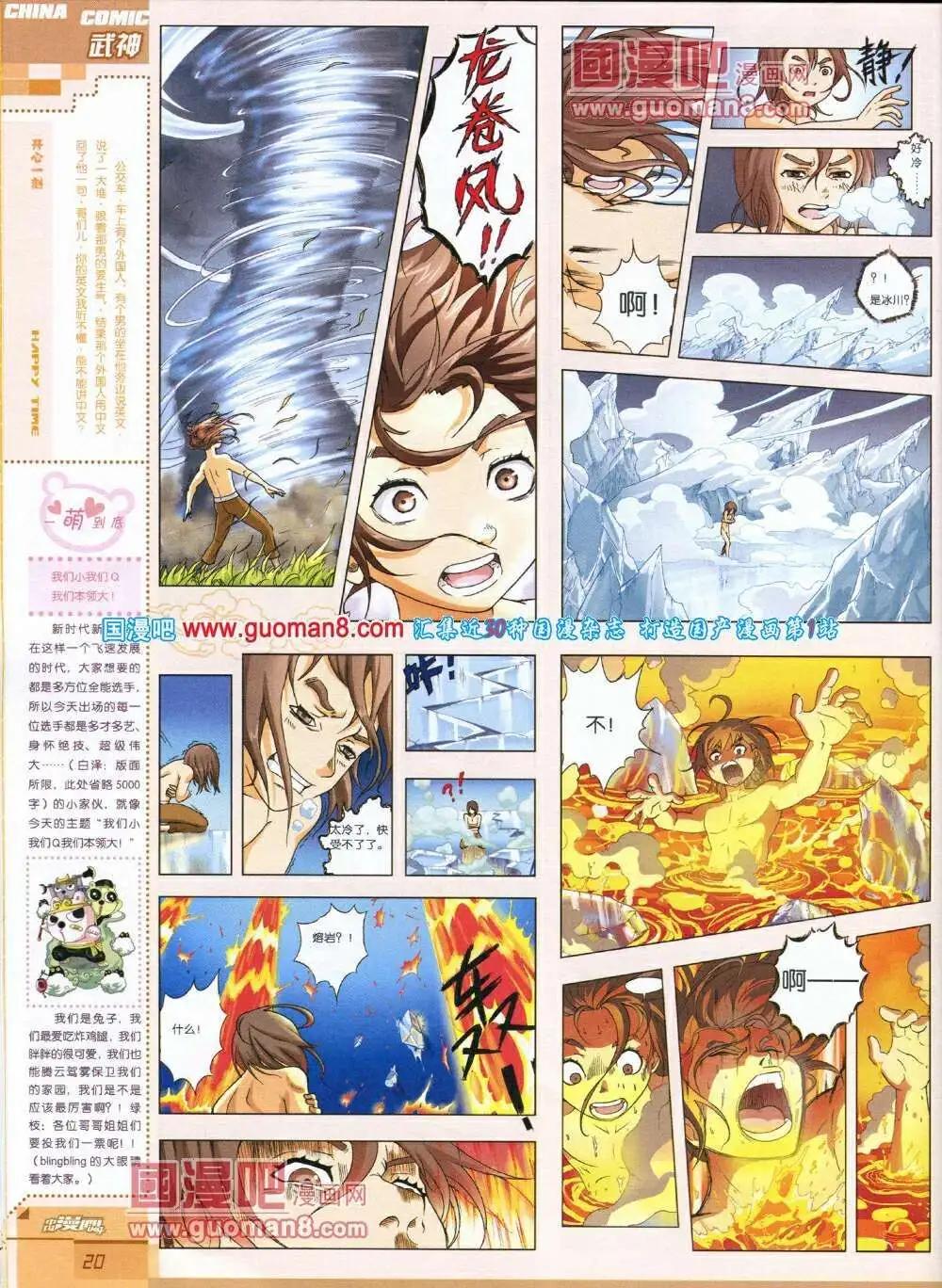 🍲中国漫画 14年第1期 第22页