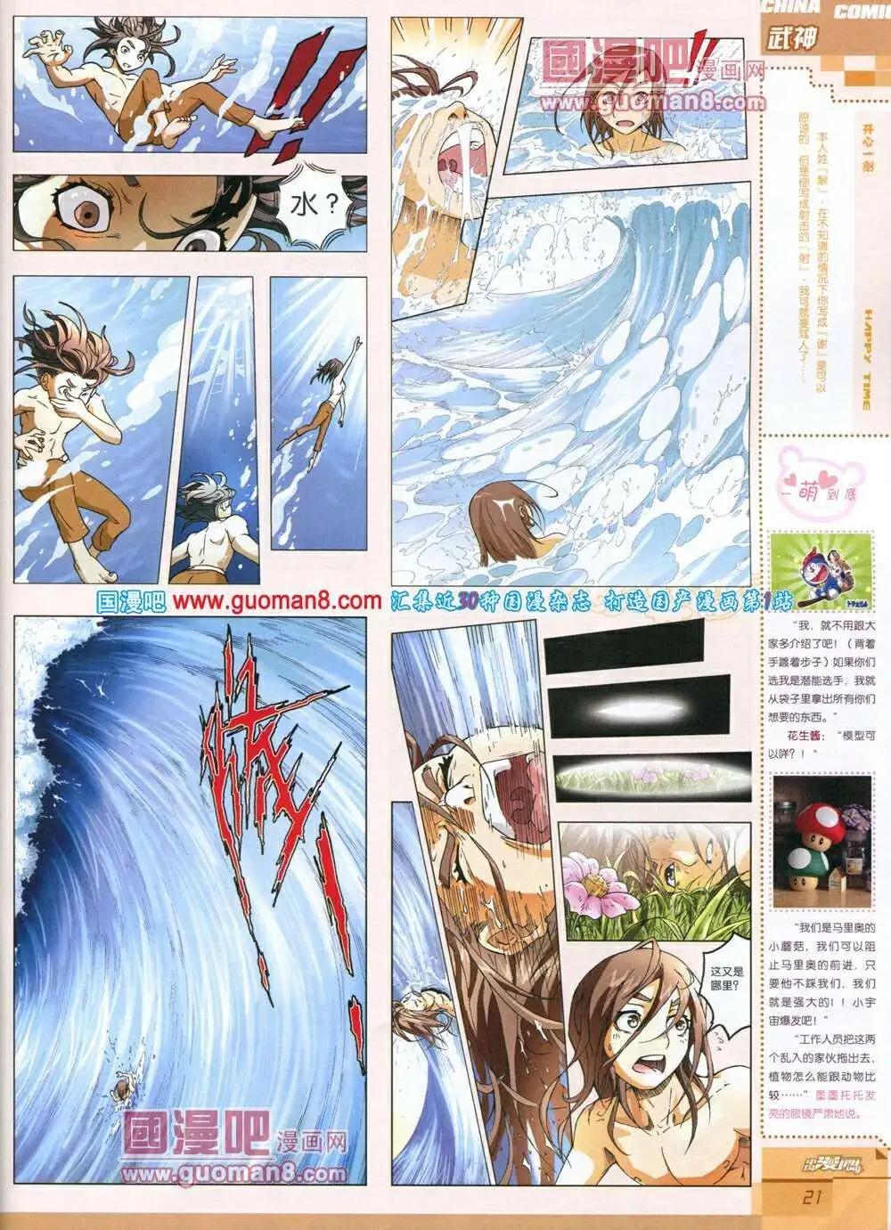 🍲中国漫画 14年第1期 第23页