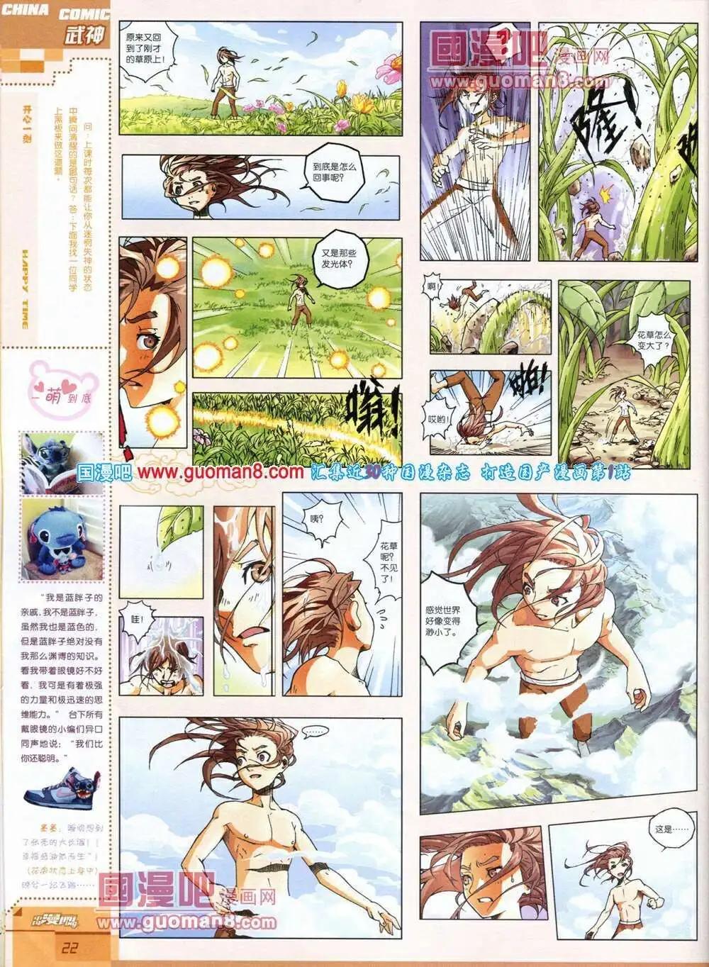 🍲中国漫画 14年第1期 第24页