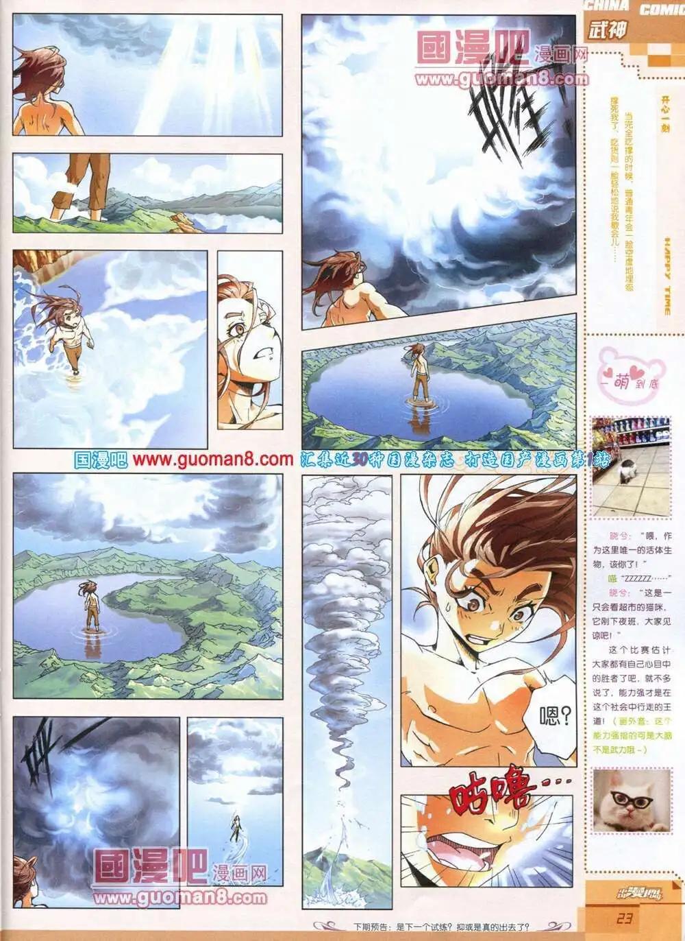 🍲中国漫画 14年第1期 第25页