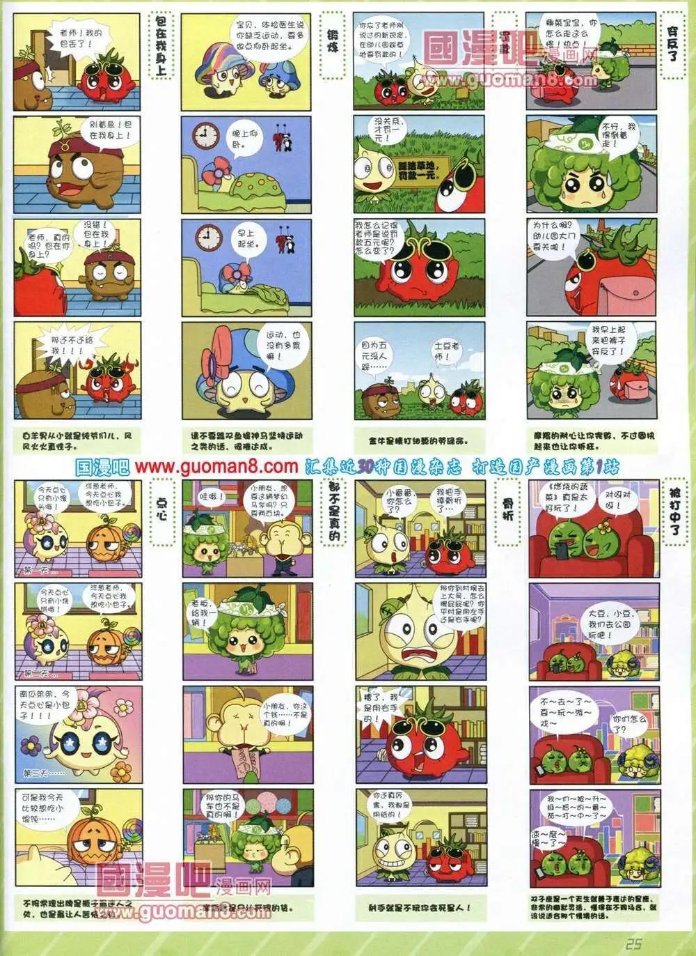 🍲中国漫画 14年第1期 第27页