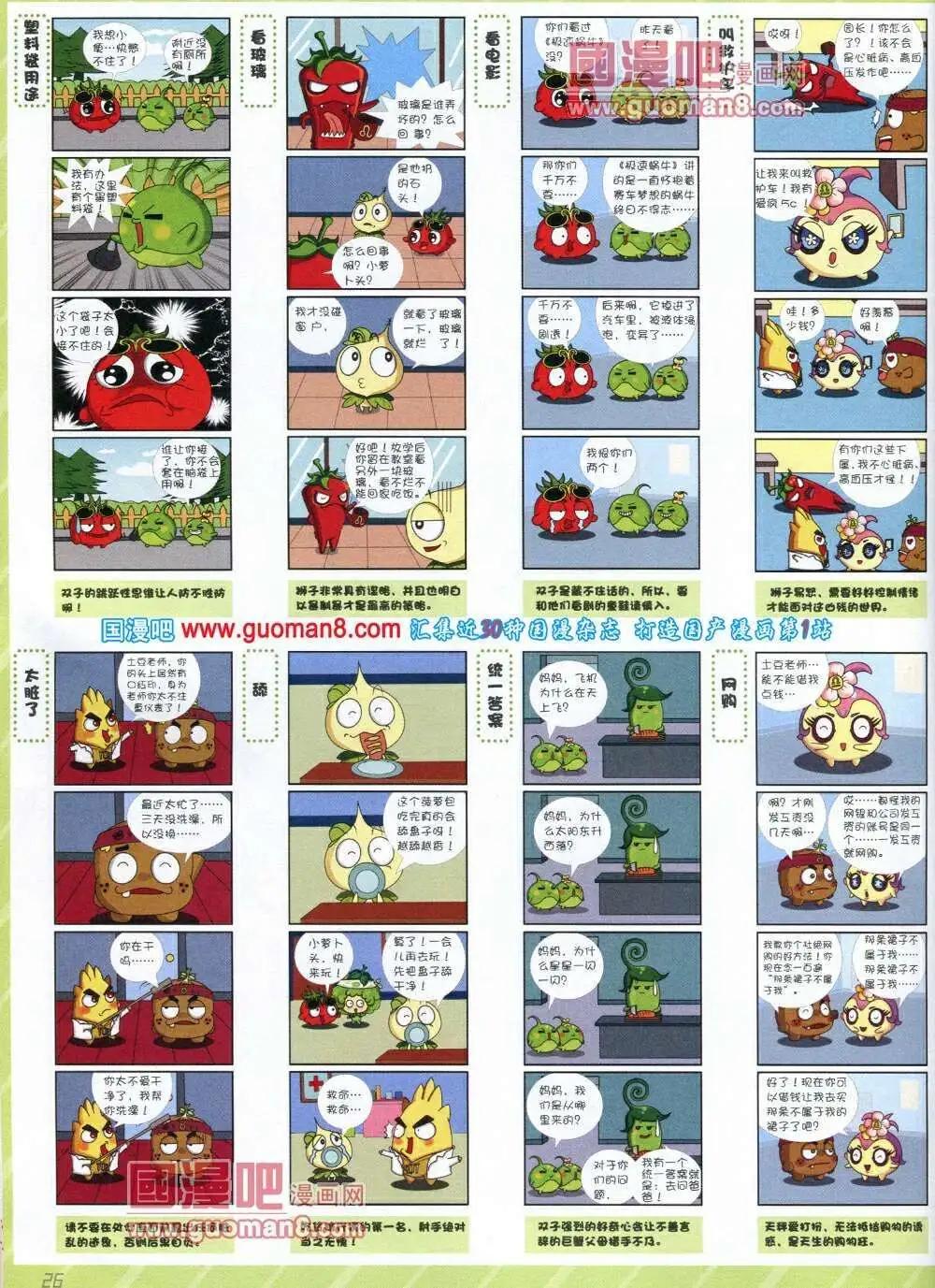 🍲中国漫画 14年第1期 第28页