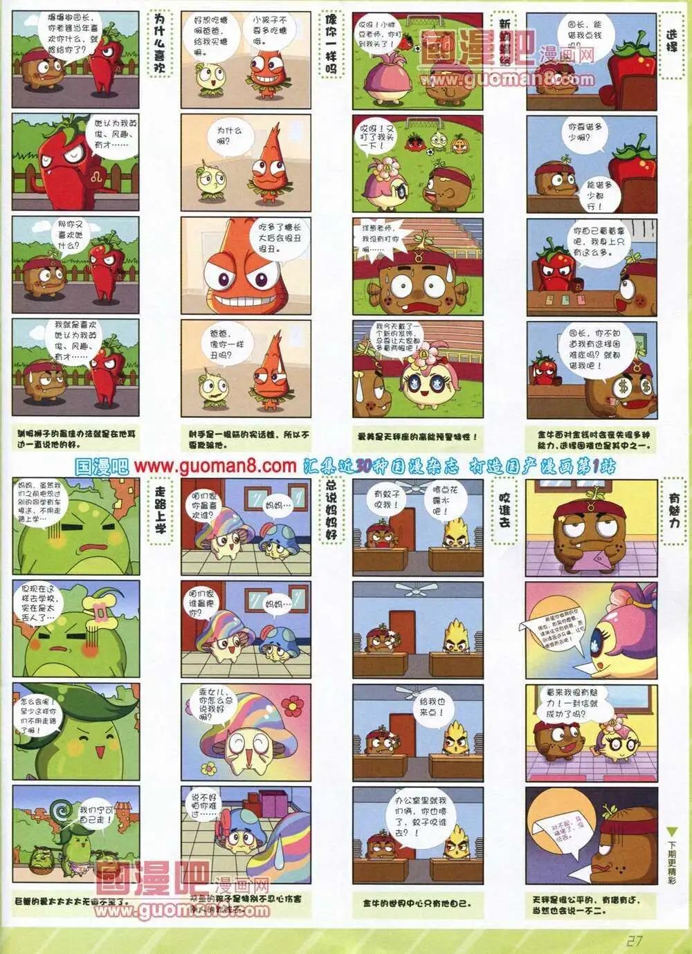 🍲中国漫画 14年第1期 第29页