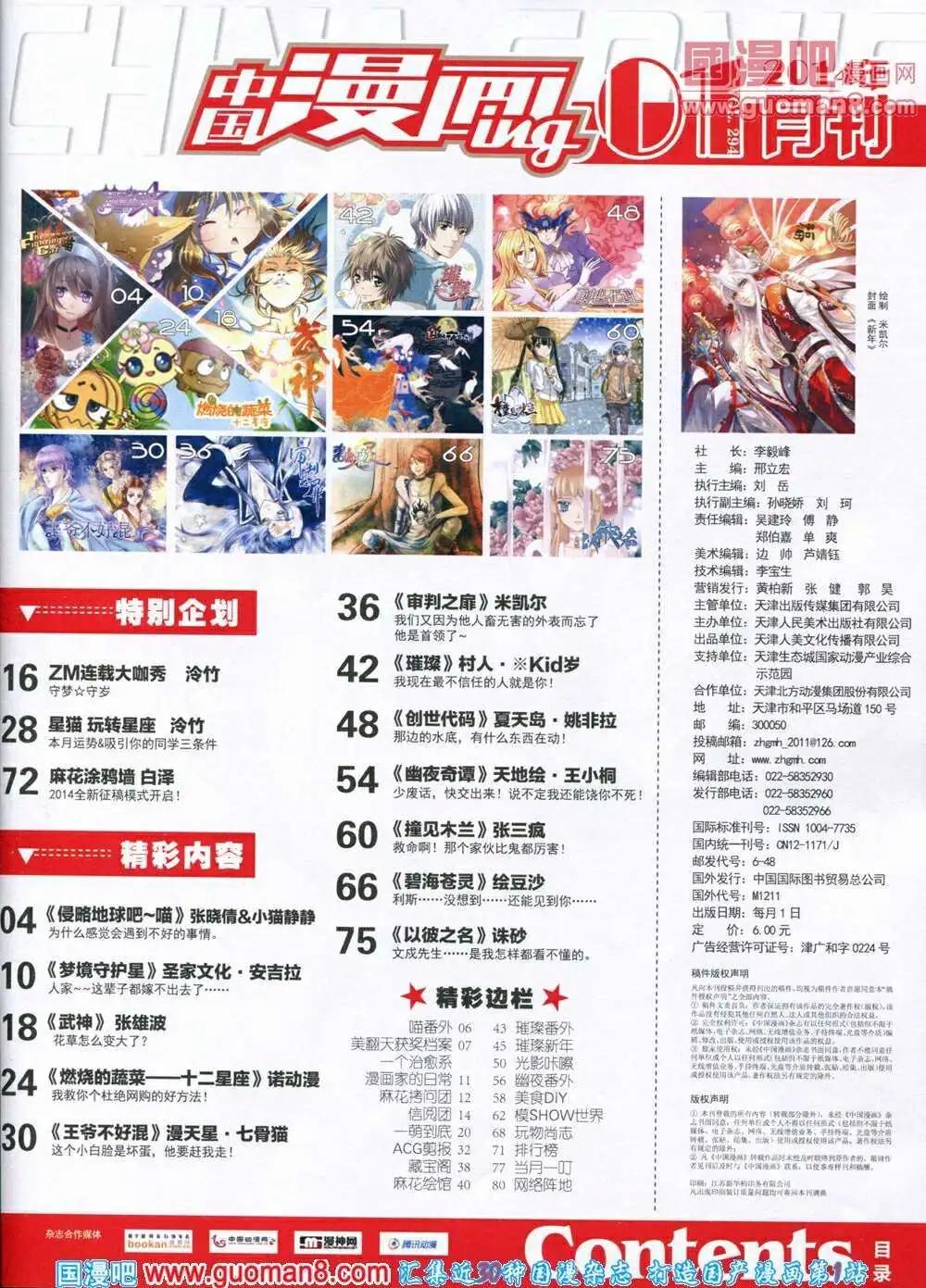 🍲中国漫画 14年第1期 第3页