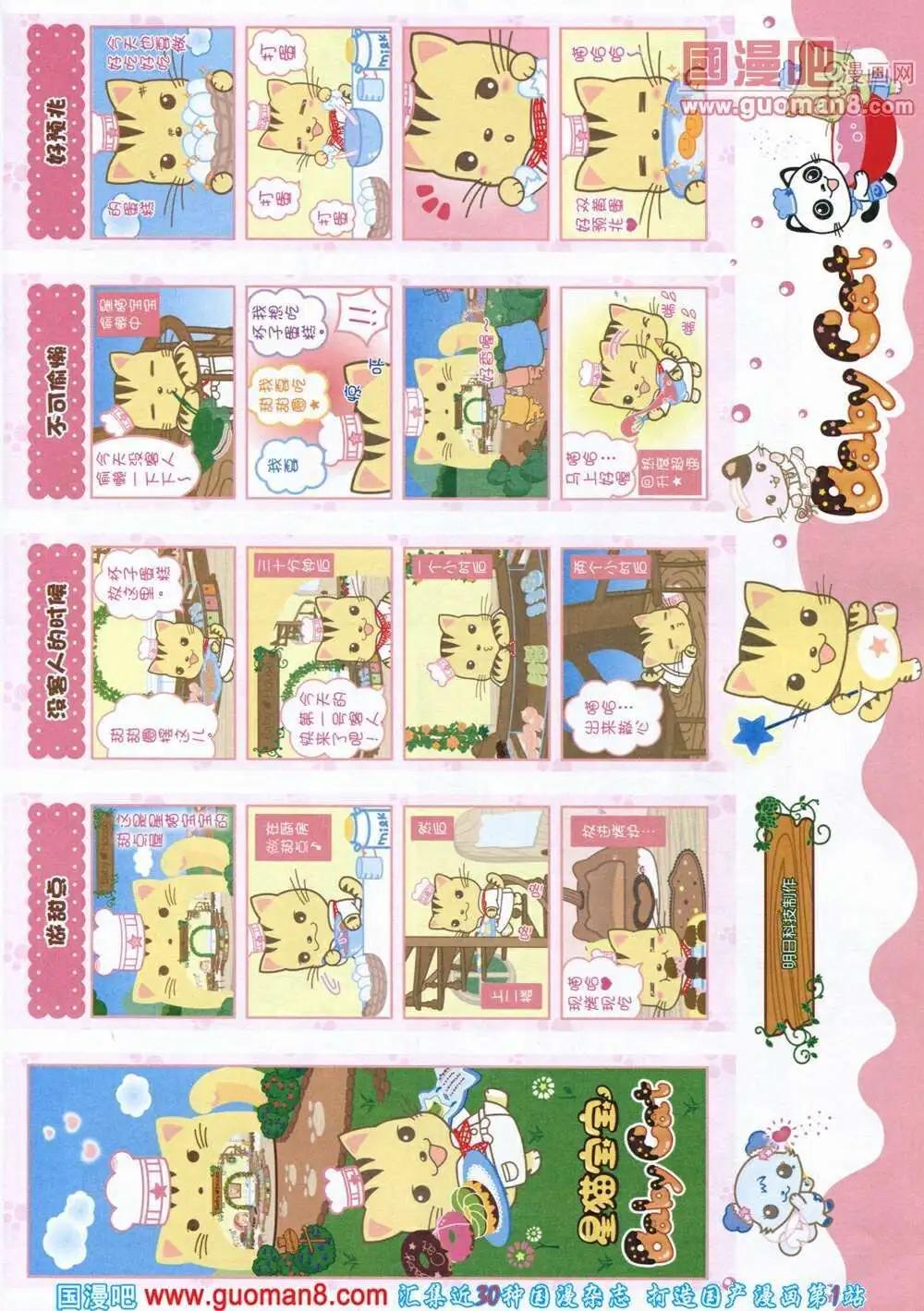 🍲中国漫画 14年第1期 第31页