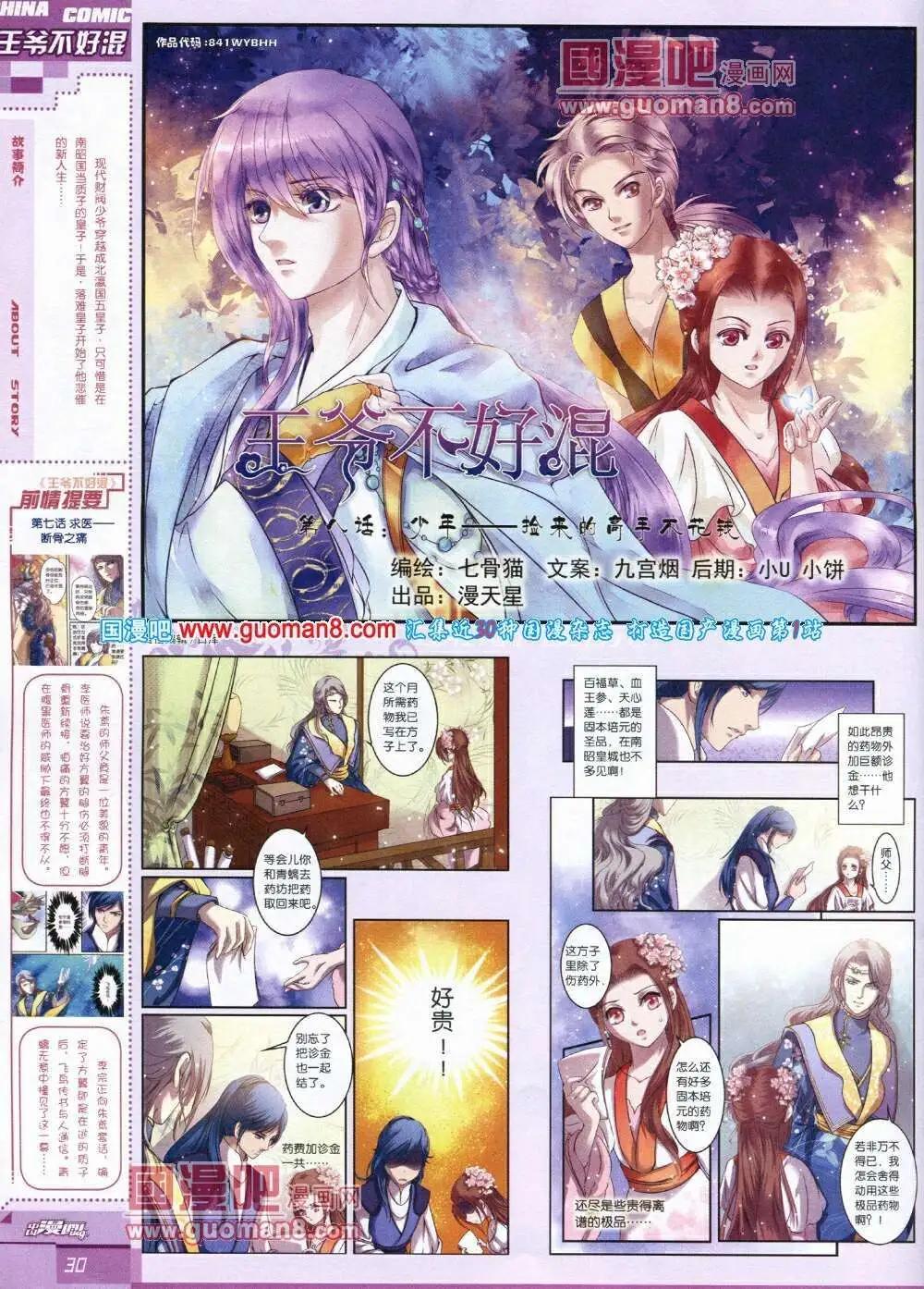 🍲中国漫画 14年第1期 第32页