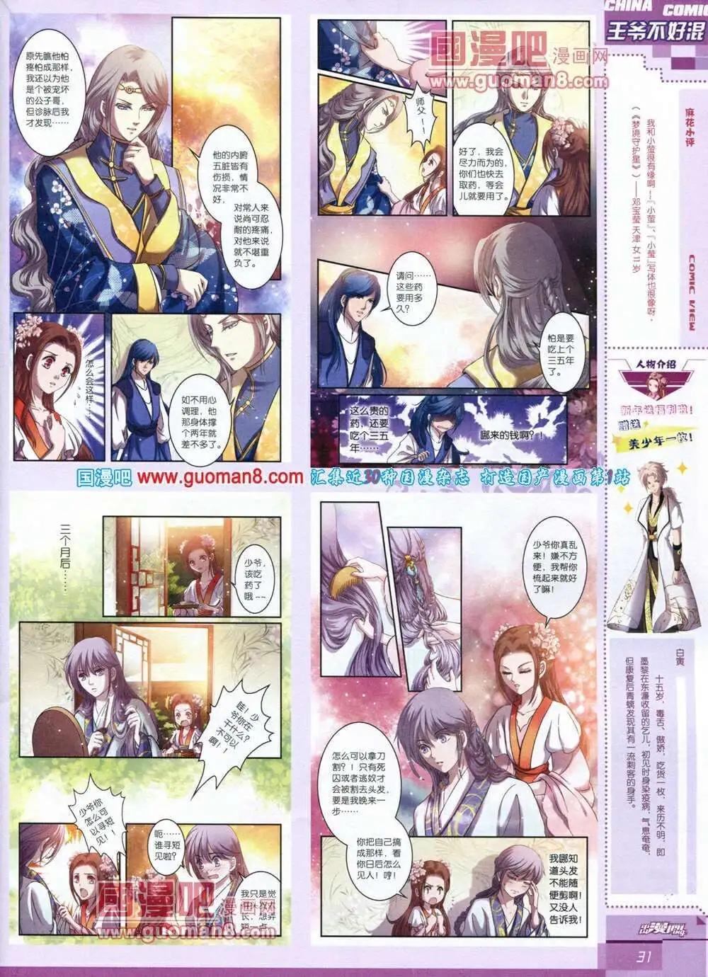 🍲中国漫画 14年第1期 第33页