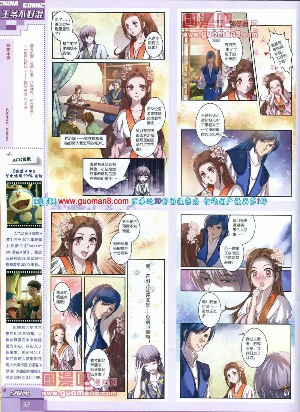 🍲中国漫画 14年第1期 第34页