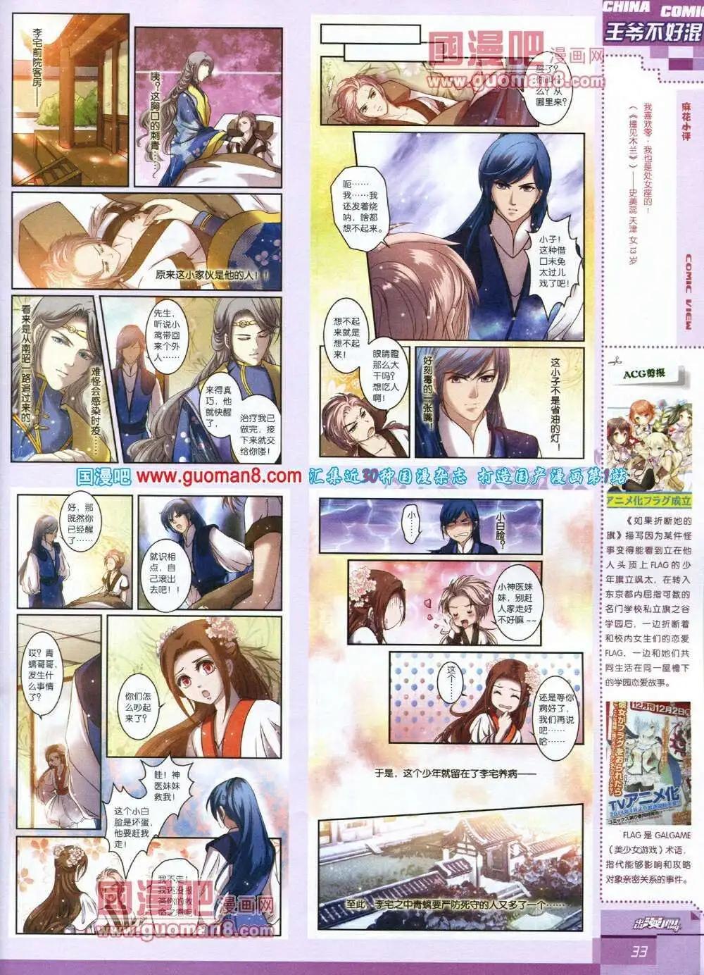 🍲中国漫画 14年第1期 第35页