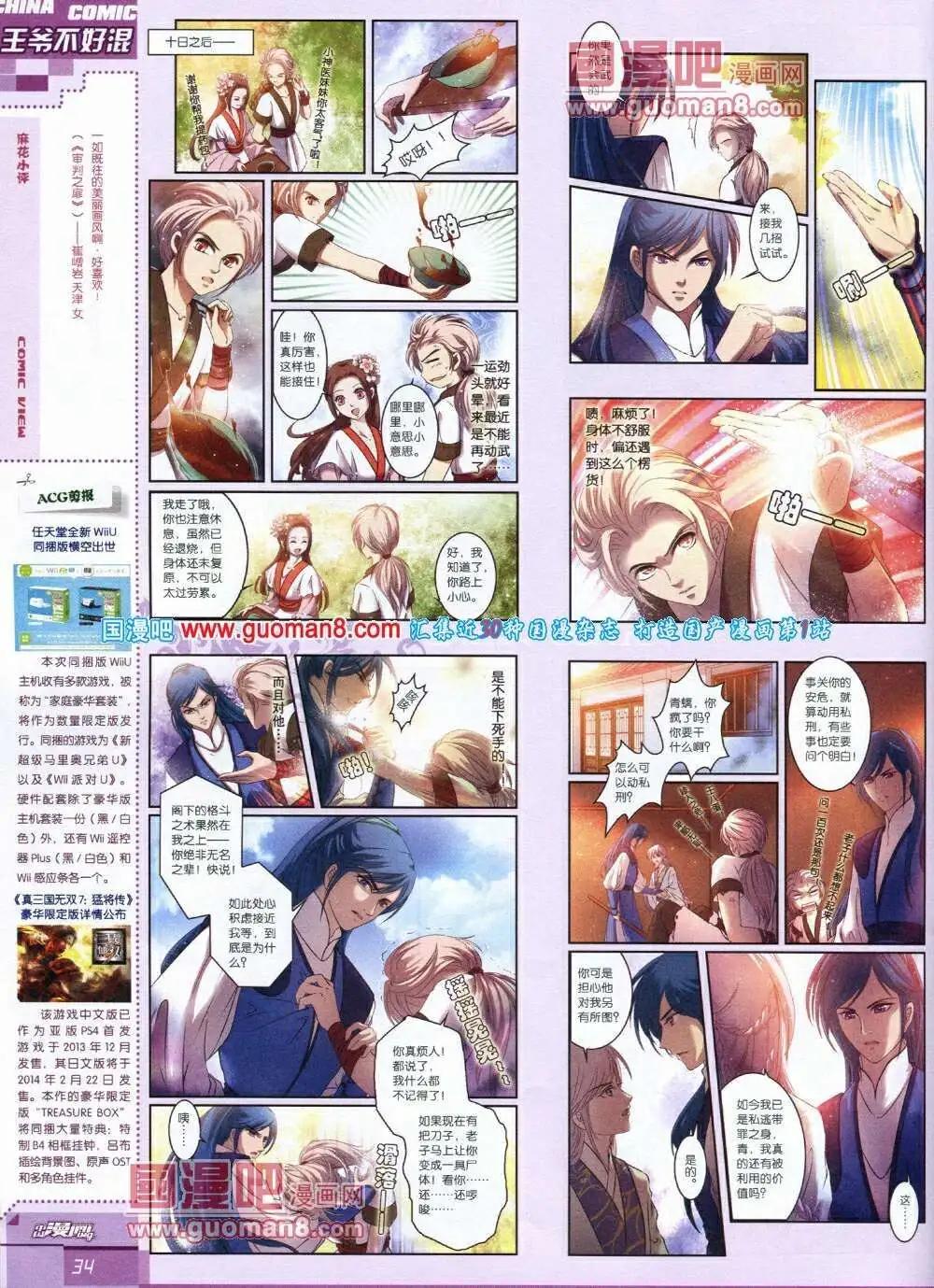 🍲中国漫画 14年第1期 第36页