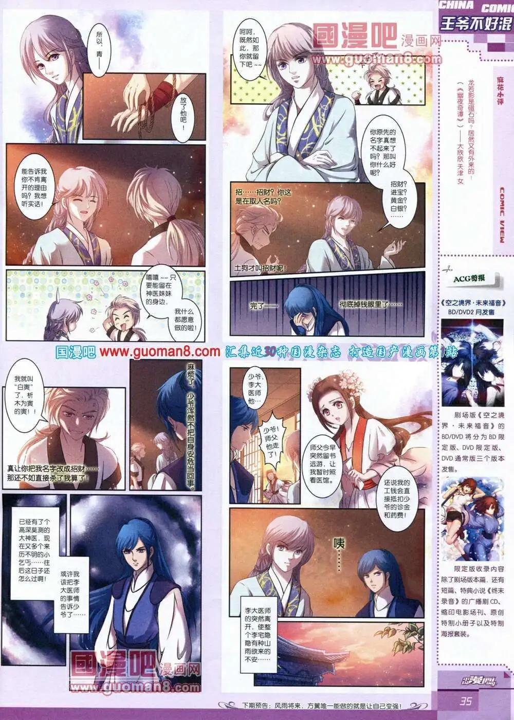 🍲中国漫画 14年第1期 第37页
