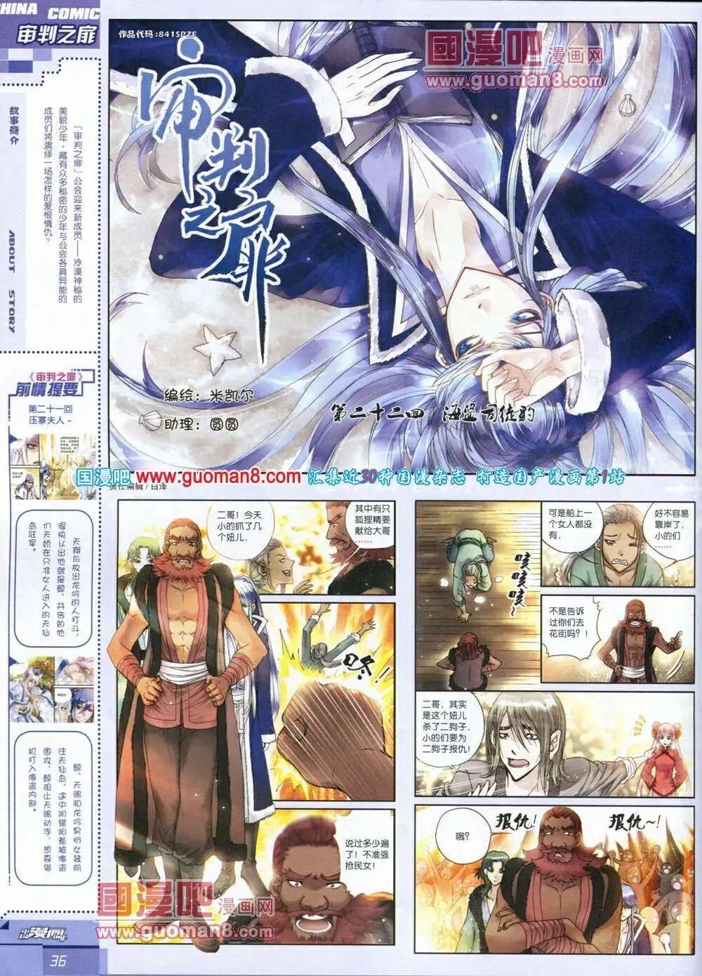 🍲中国漫画 14年第1期 第38页