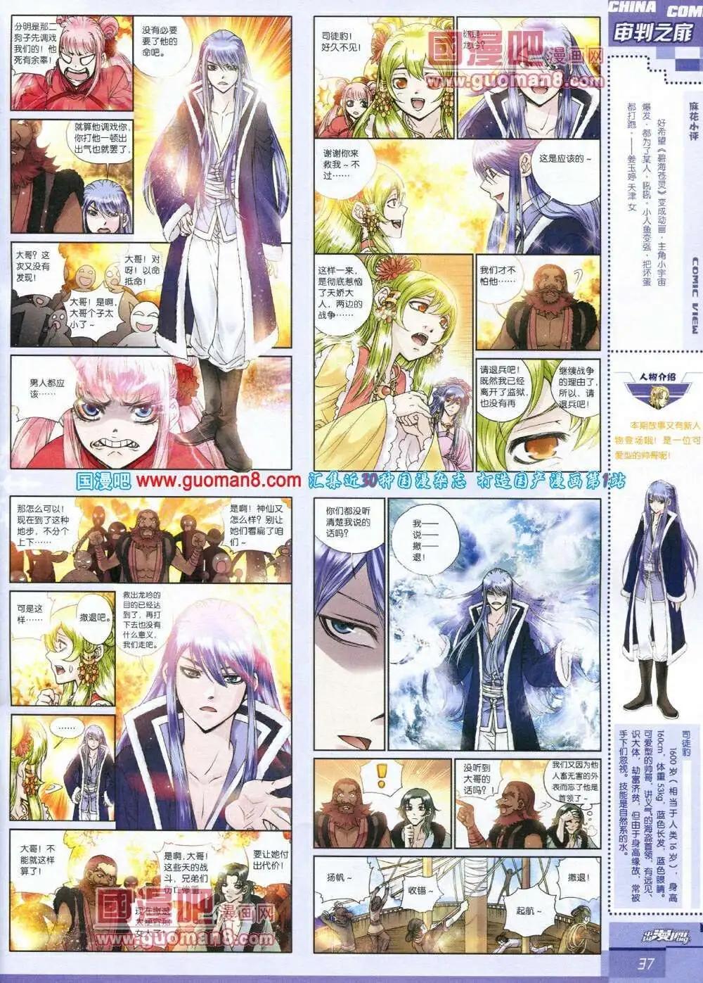 🍲中国漫画 14年第1期 第39页