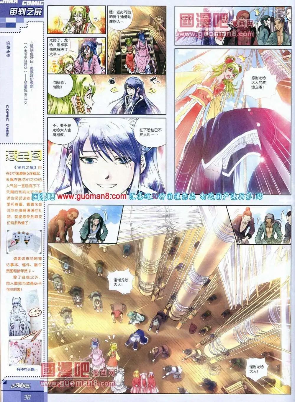 🍲中国漫画 14年第1期 第40页