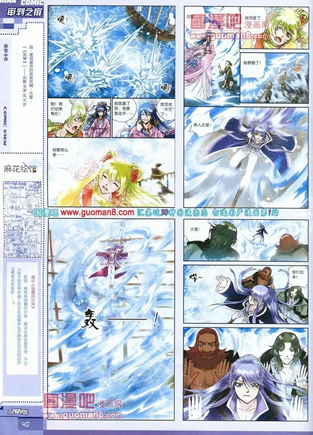🍲中国漫画 14年第1期 第42页
